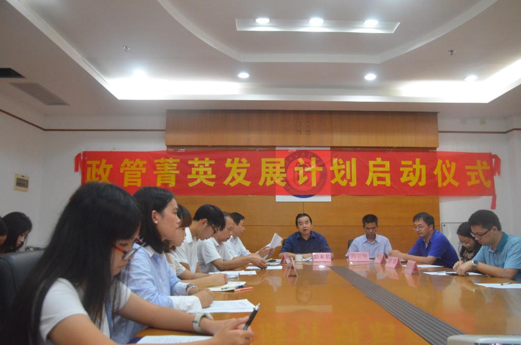 菁英发展计划启动仪式现场