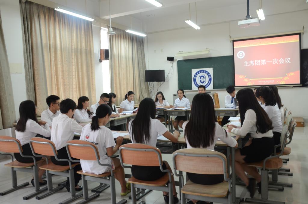 主席团第一次会议