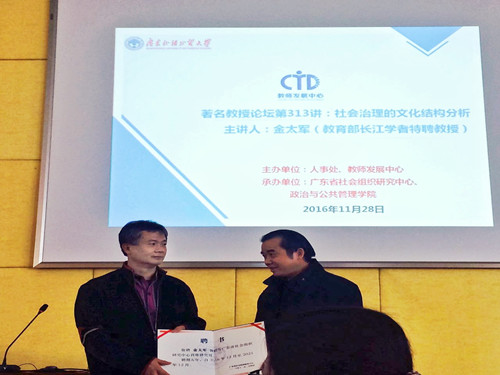 颁发广东省社会组织研究中心首席研究员聘书